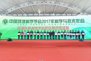 中國環(huán)境科學學會2017科學與技術年會在廈門成功召開