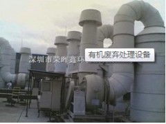 直銷有機廢棄處理設備 供應產品 深圳市榮暉鑫環?？萍紡S