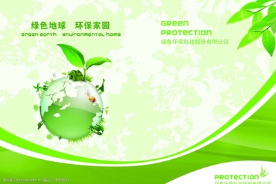綠色環(huán)保公益海報(bào)圖片